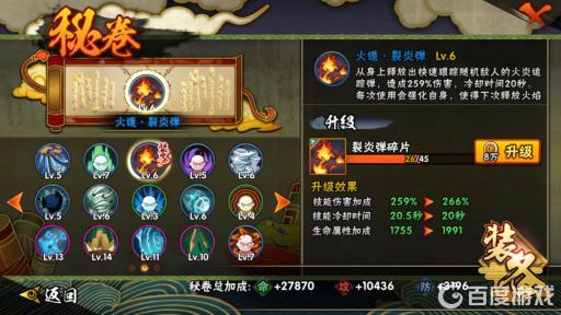 火影忍者鸡翅佐助带什么秘卷?2