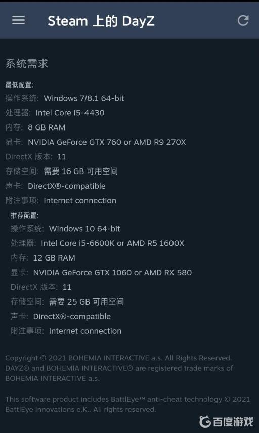 dayz需要什么配置?2