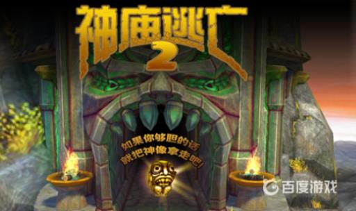 神庙逃亡2暴走任务怎么完成?_神庙逃亡2暴走怎么开启