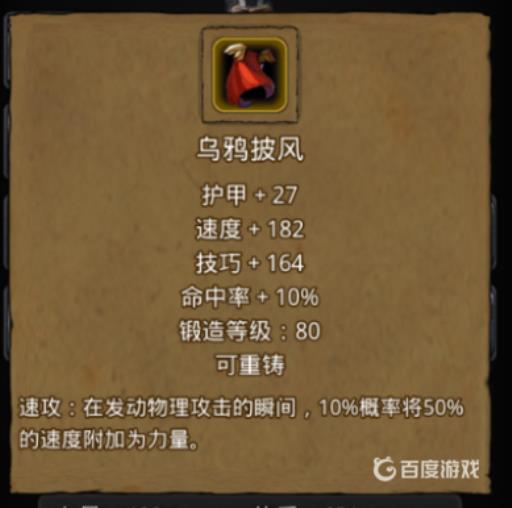 地下城堡2乌鸦披风怎么获得?2