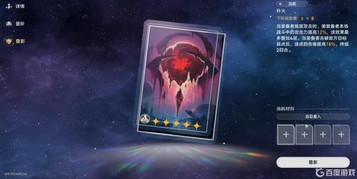 星穹铁道叠影怎么叠?4