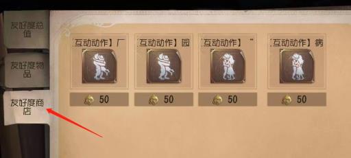 第五人格23赛季友情商店在哪里?5