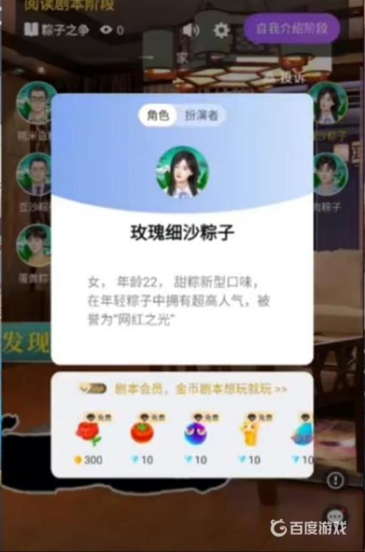 百变大侦探粽子之争剧本凶手是谁?2