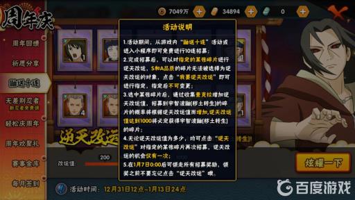 火影忍者手游逆天改运什么意思?2