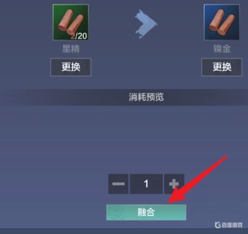 妄想山海镍金怎么融合?4