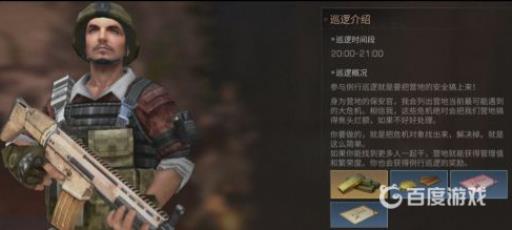 明日之后营地巡逻任务怎么做?_明日之后营地巡逻任务在哪接