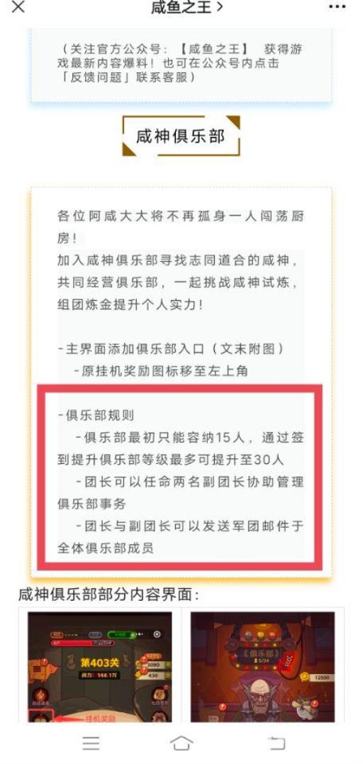 咸鱼之王俱乐部团长有什么好处?2