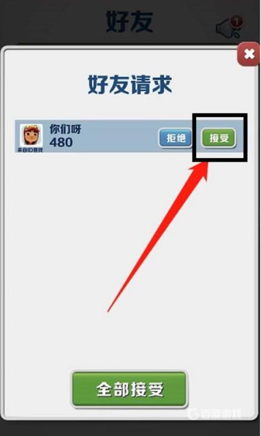 地铁跑酷从哪看好友申请?4