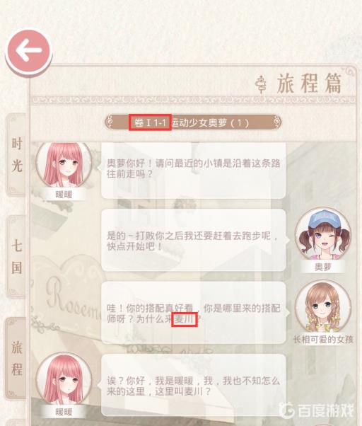 奇迹暖暖来到奇迹大陆时第一个到达的小镇是哪里?2