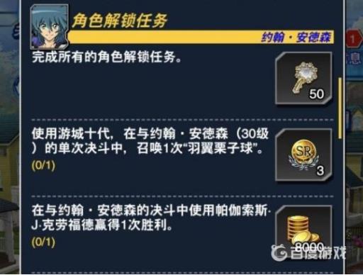 游戏王决斗链接约翰怎么解锁?2