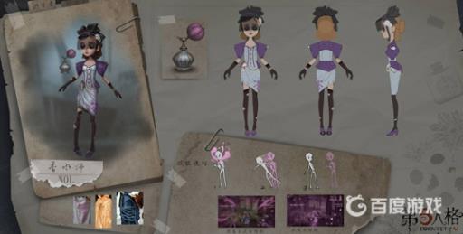 第五人格调香师名字是什么?1