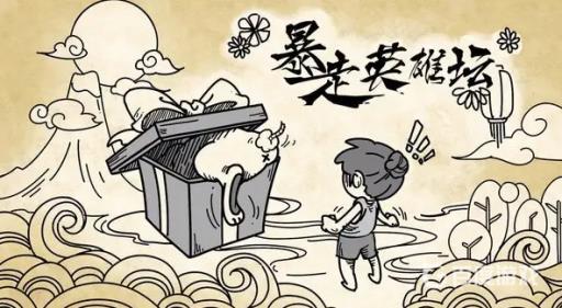 暴走英雄坛气宗套装怎么获得?_暴走英雄坛气宗套装乌金后缀