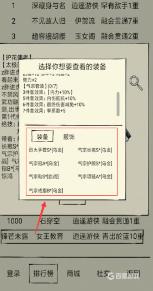 暴走英雄坛气宗套装怎么获得?2