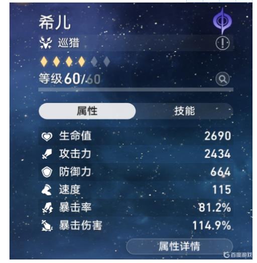 崩坏星穹铁道希儿堆暴击还是爆伤?2