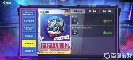 使命召唤猫狗大作战应援物怎么得?3