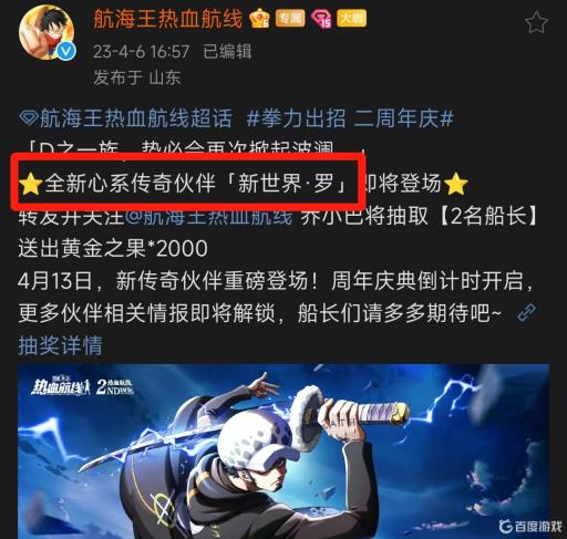 航海王热血航线新世界罗是什么系?1