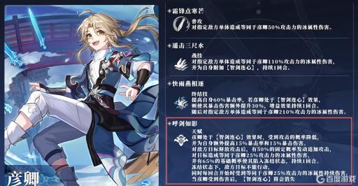 星穹铁道彦卿怎么用?3