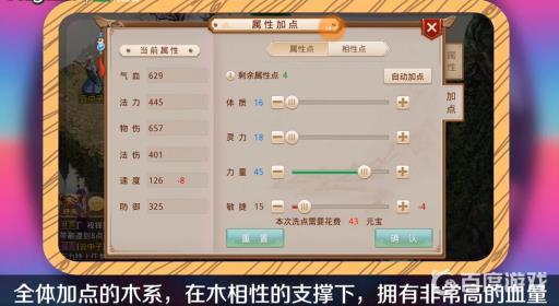 问道手游木系怎么加点最好?2