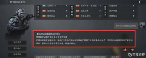 暗区突围苹果区转到安卓区?_暗区突围苹果区转到安卓区详细介绍 暗区突围苹果区转到安卓区?_暗区突围苹果区转到安卓区详细介绍
