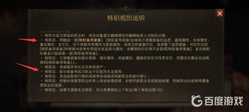 暗黑不朽专职不能转回吗?2