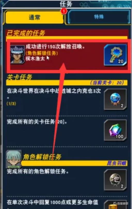 决斗链接多少关解锁梶木渔太?_决斗链接关卡有多少