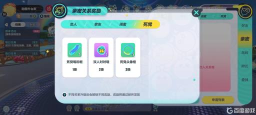 蛋仔派对二级亲密度要多少?5