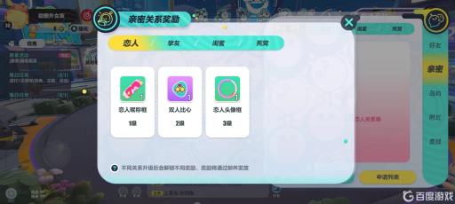 蛋仔派对二级亲密度要多少?6