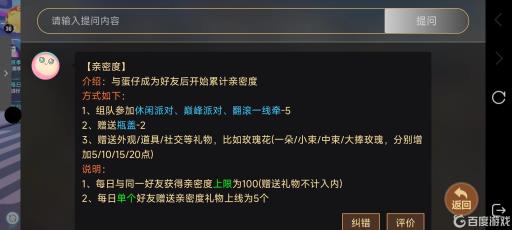 蛋仔派对二级亲密度要多少?9