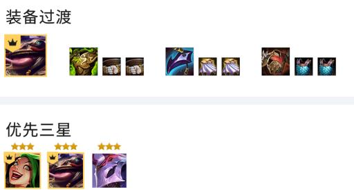 金铲铲之战福星怎么过度?3