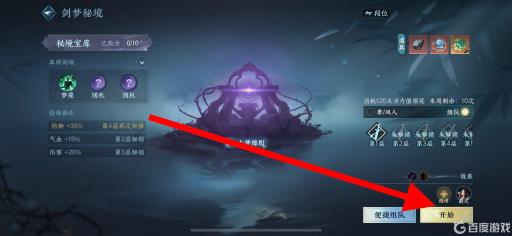 逆水寒剑梦秘境在哪?4