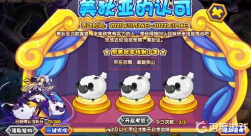 洛克王国美狄亚的小羊怎么找?2