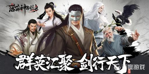 落英神剑诀手游阵容选择什么?1