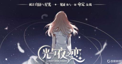 光与夜之恋女主身世是什么?1