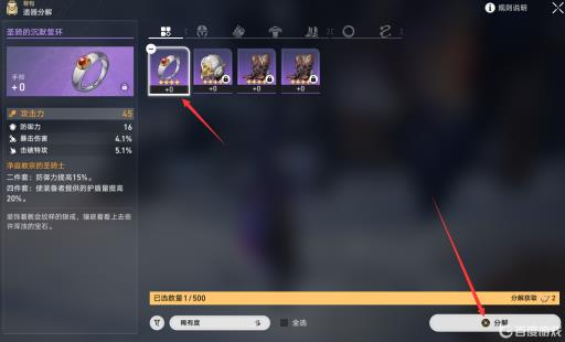 星穹铁道遗器怎么分解?3