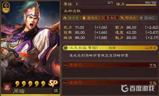 三国志战略版sp周瑜如何搭配队伍?2