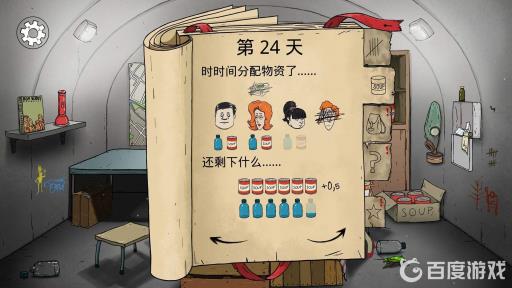 避难所生存怎么通关?1