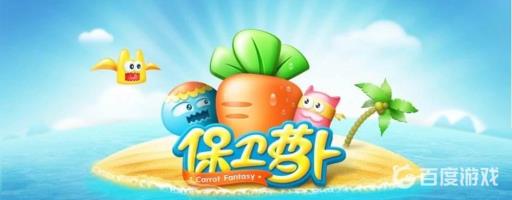 保卫萝卜1冬季第4关怎么过?1