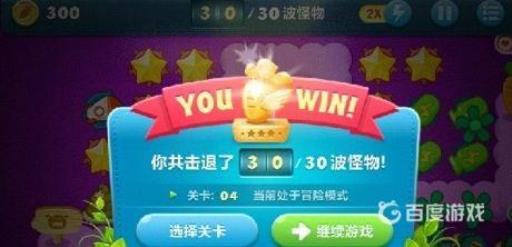 保卫萝卜1冬季第4关怎么过?7