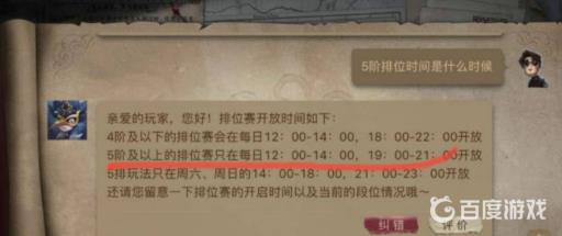 第五人格殿堂级排位是几点到几点?2