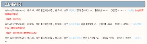 烟雨江湖幽州有什么剧情?4