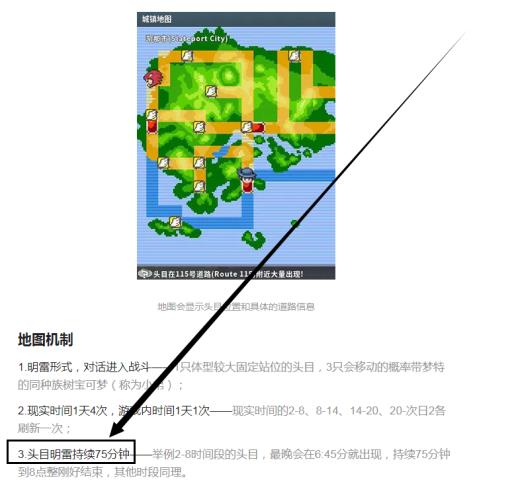 pokemmo明雷持续多久?1