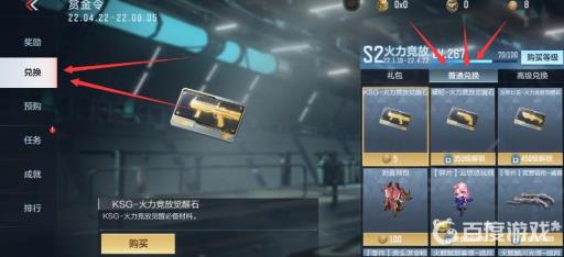 穿越火线手游配置页3怎么解锁?2