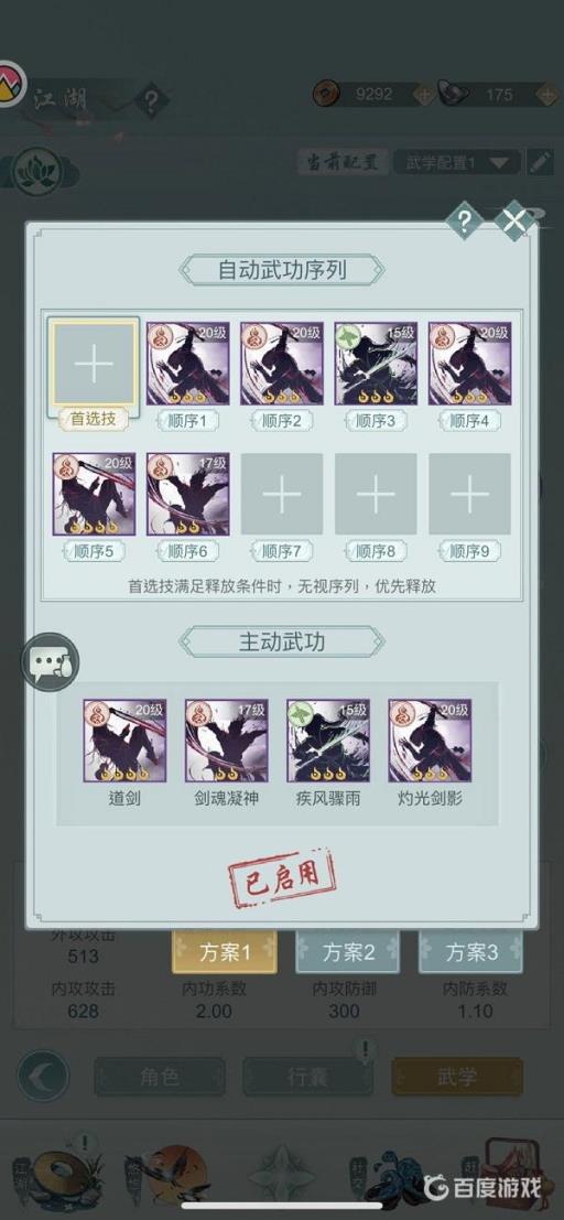 江湖悠悠问酒新武学自动顺序是什么?2