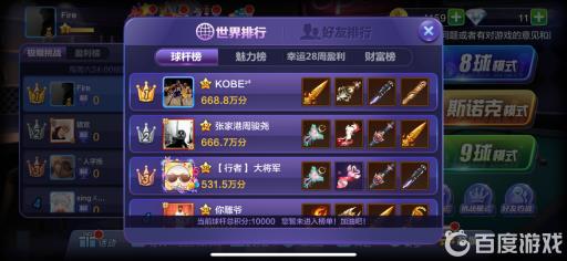 腾讯桌球永久球杆排行是什么?2