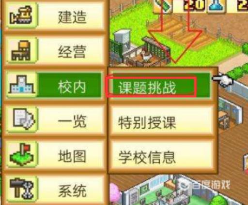 口袋学院物语2规模扩展要求是什么?3