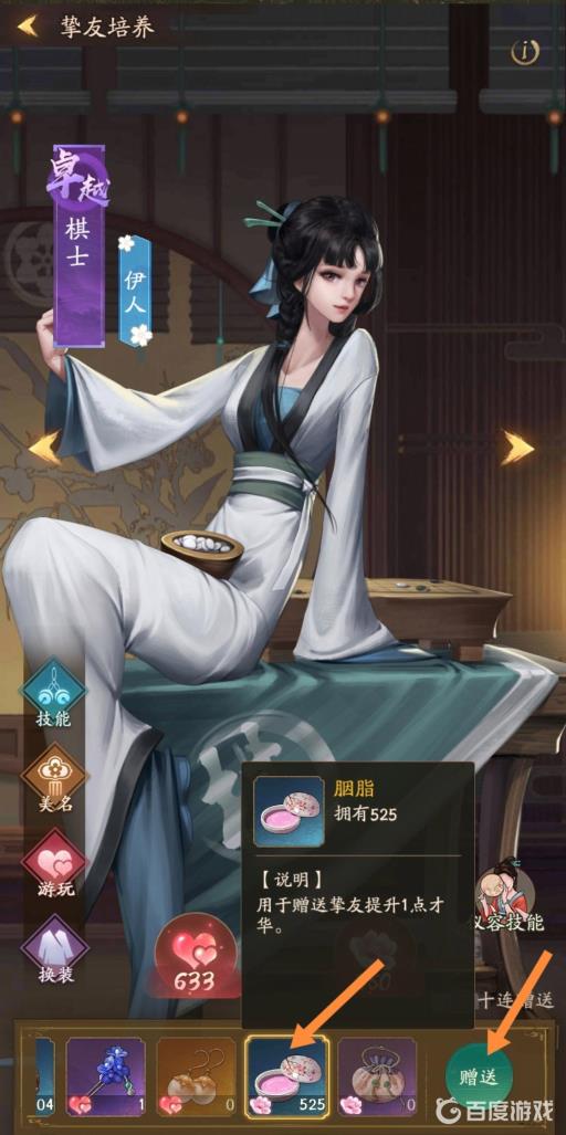 叫我大掌柜挚友才华怎么提升?2