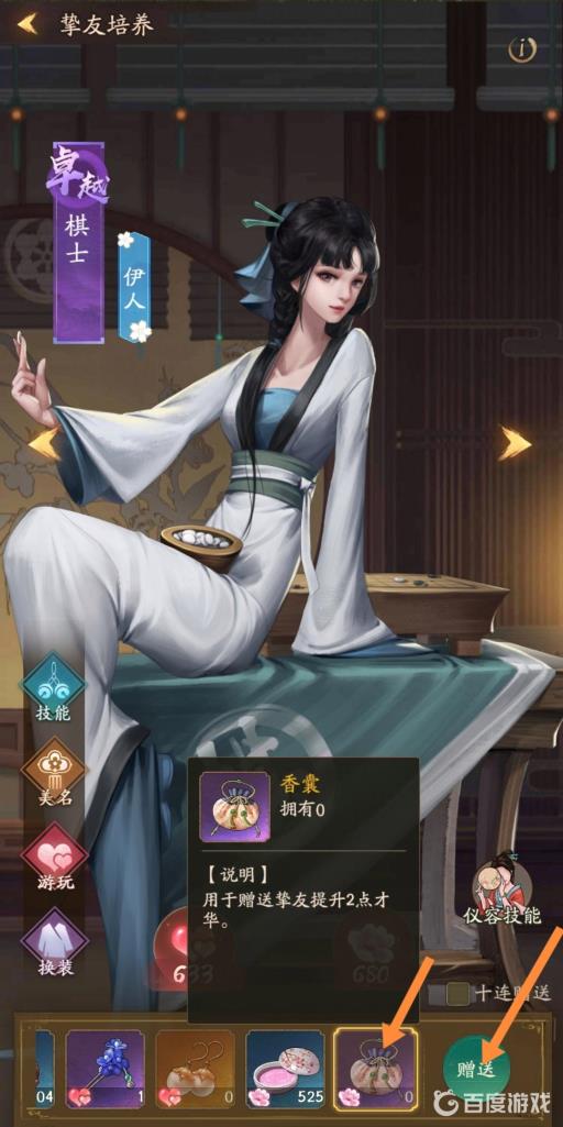 叫我大掌柜挚友才华怎么提升?3