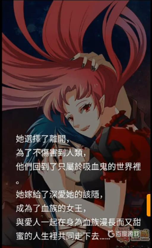 爱养成血族女王怎么过?12