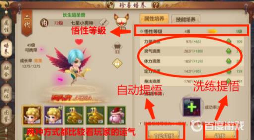 天龙八部悟性怎么加成好?2