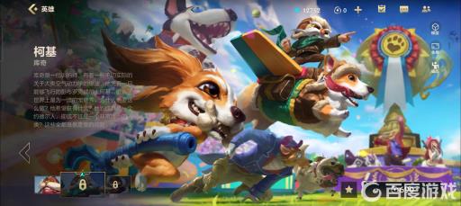 LOL手游柯基库奇多少点券?3